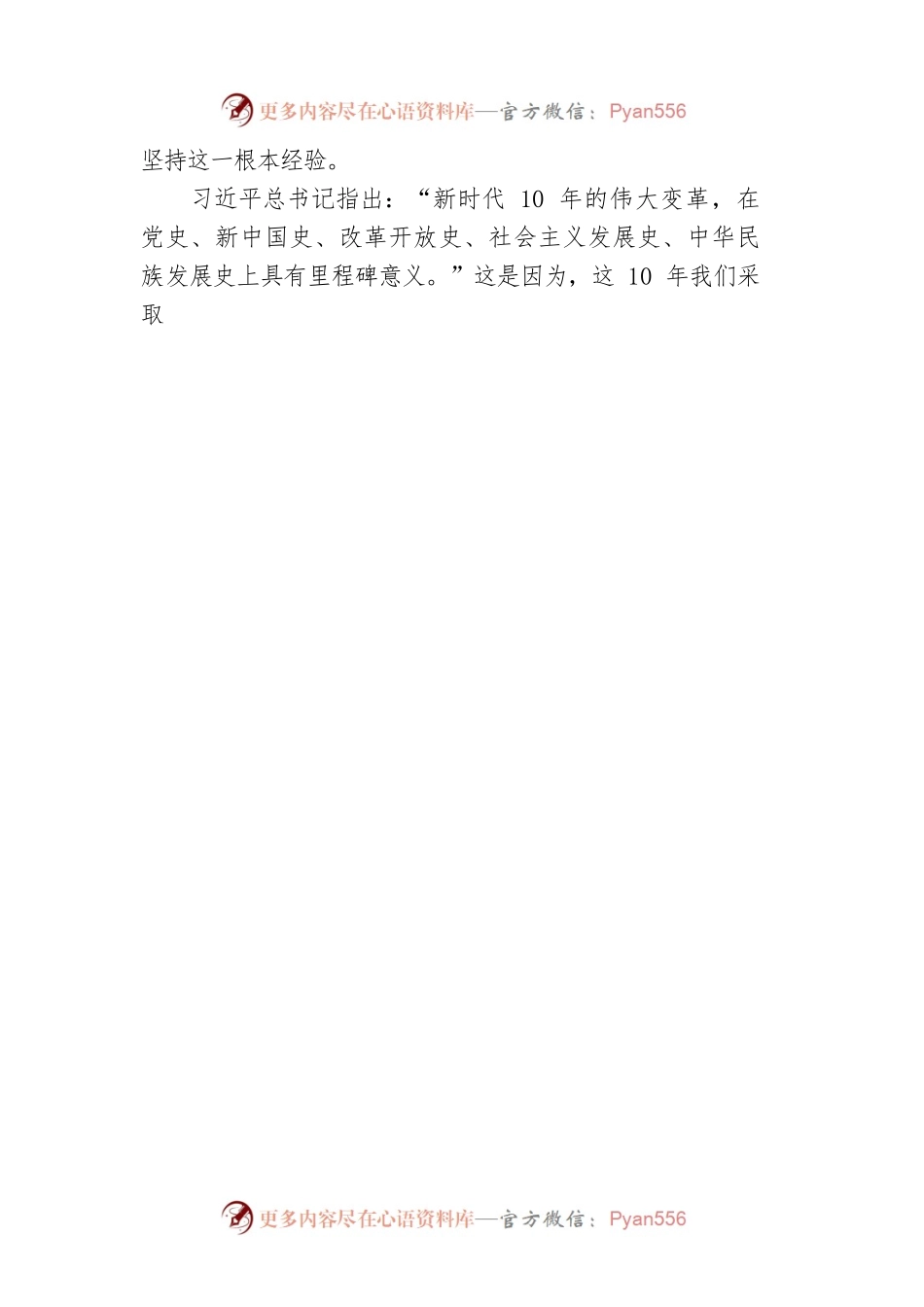 在“两个确立”中继往开来迎接党的二十大.docx_第2页