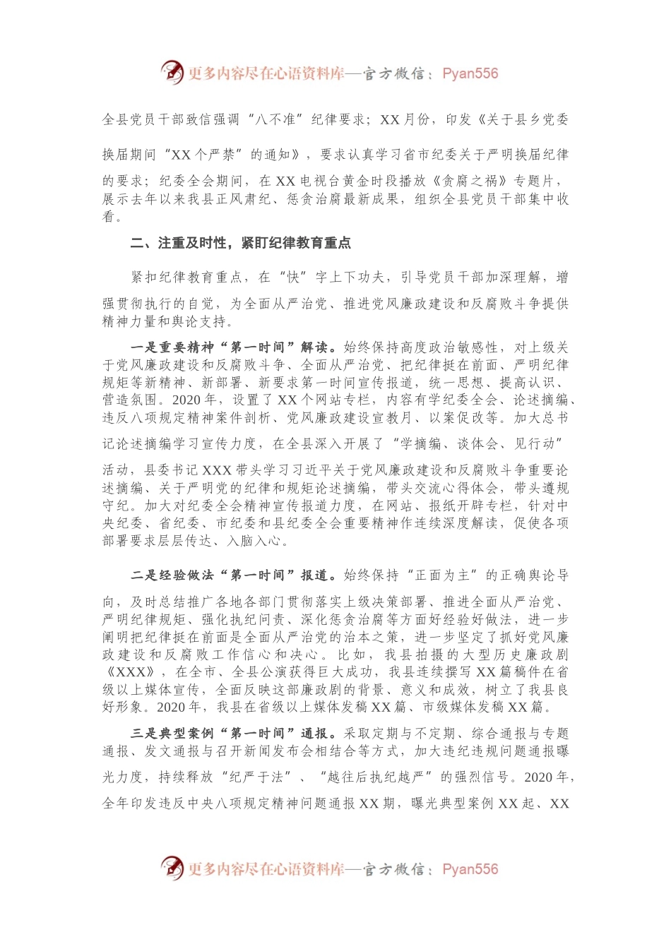 在全市纪检监察系统宣传教育工作座谈会上的发言材料.docx_第2页