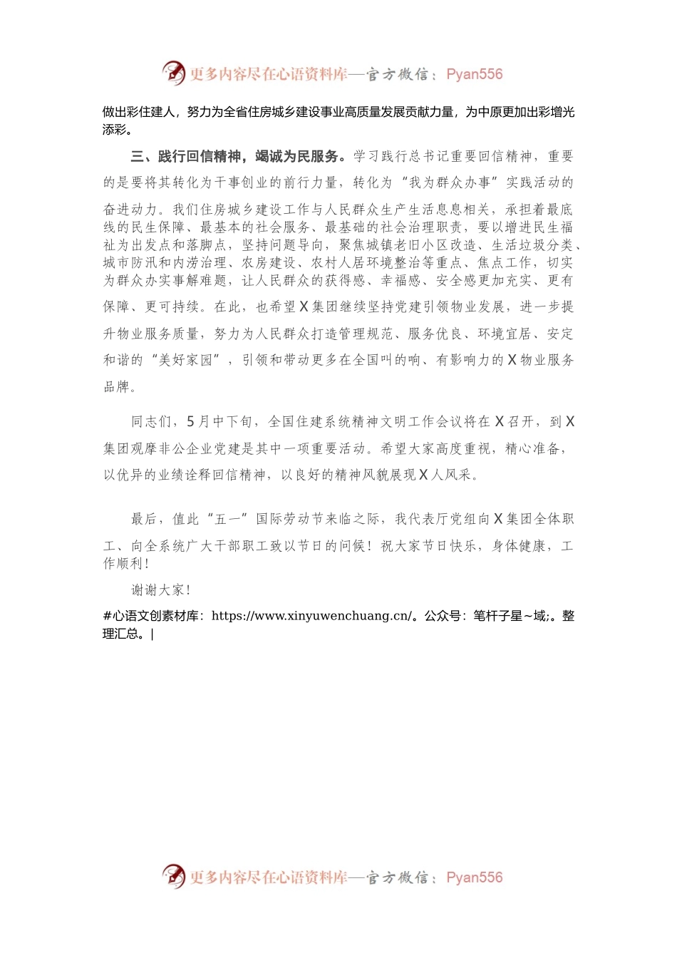 在先进基层党组织主题报告会上的讲话.docx_第2页