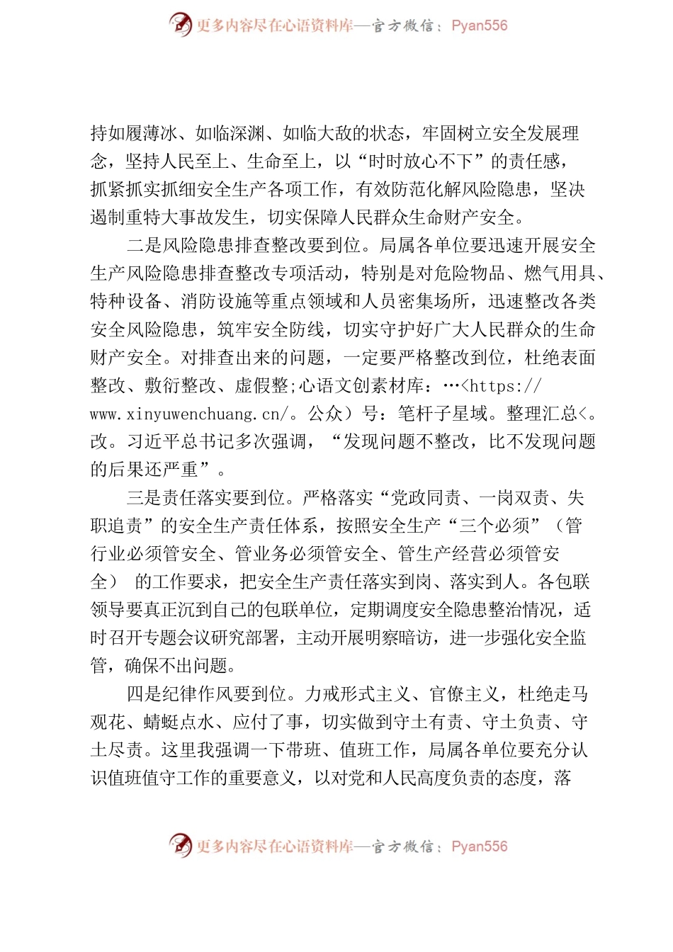 在安全生产演习会议上发言材料（局长）.docx_第2页