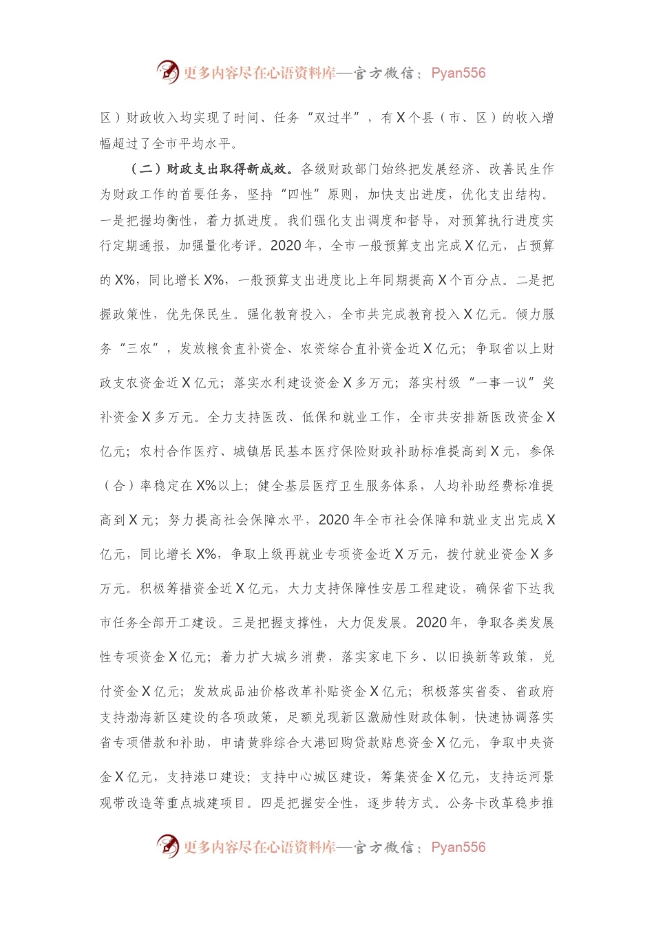 在全市财政工作座谈会上的讲话.docx_第2页
