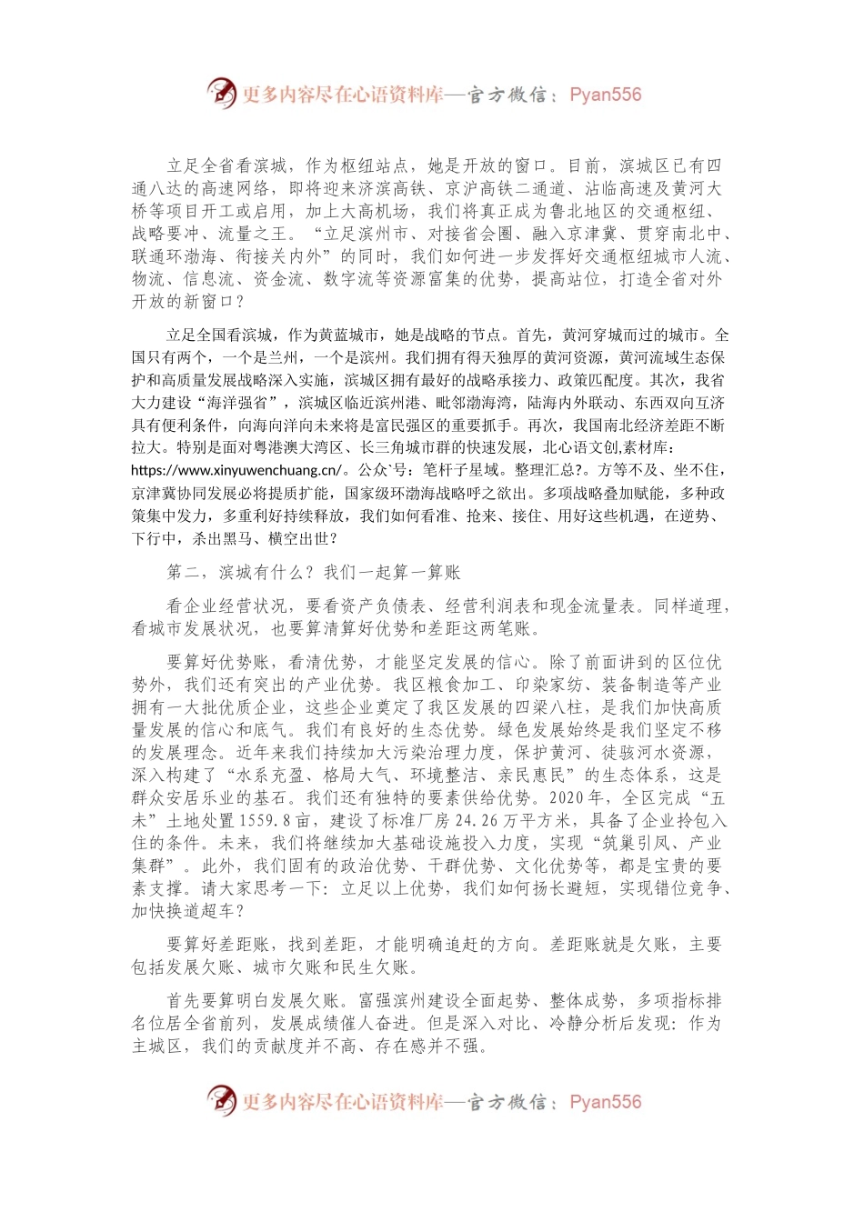 在政协第十届滨州市滨城区委员会第五次会议上的讲话.docx_第2页