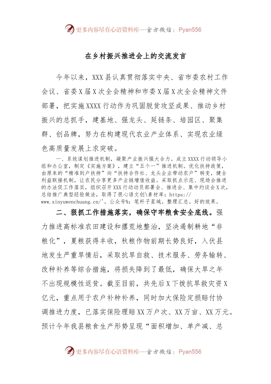 在乡村振兴推进会上的交流发言.docx_第1页