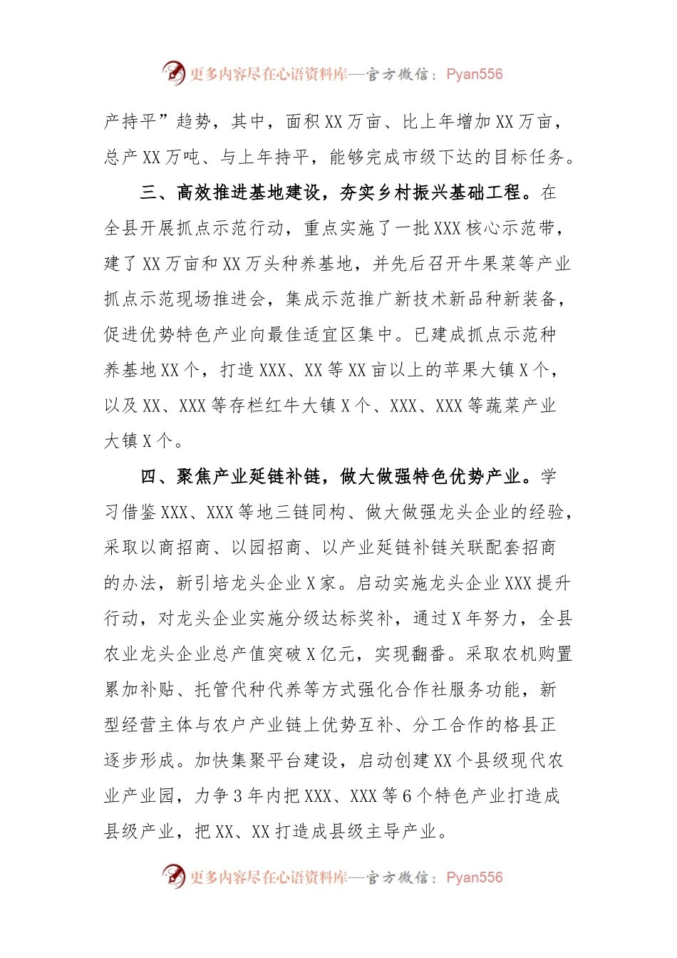 在乡村振兴推进会上的交流发言.docx_第2页