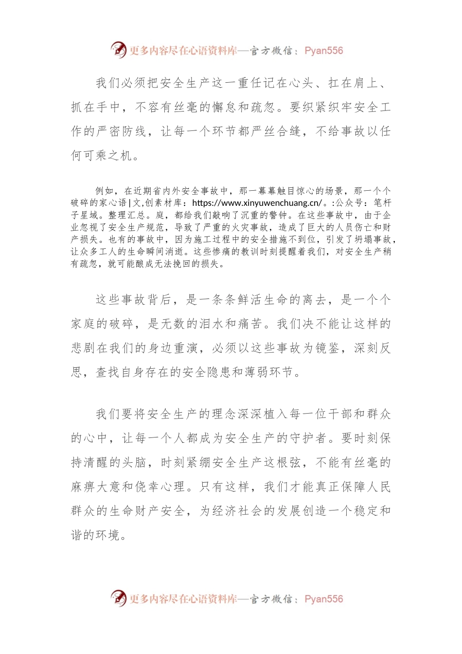 在全县第二季度安全生产工作会议上的讲话.docx_第2页