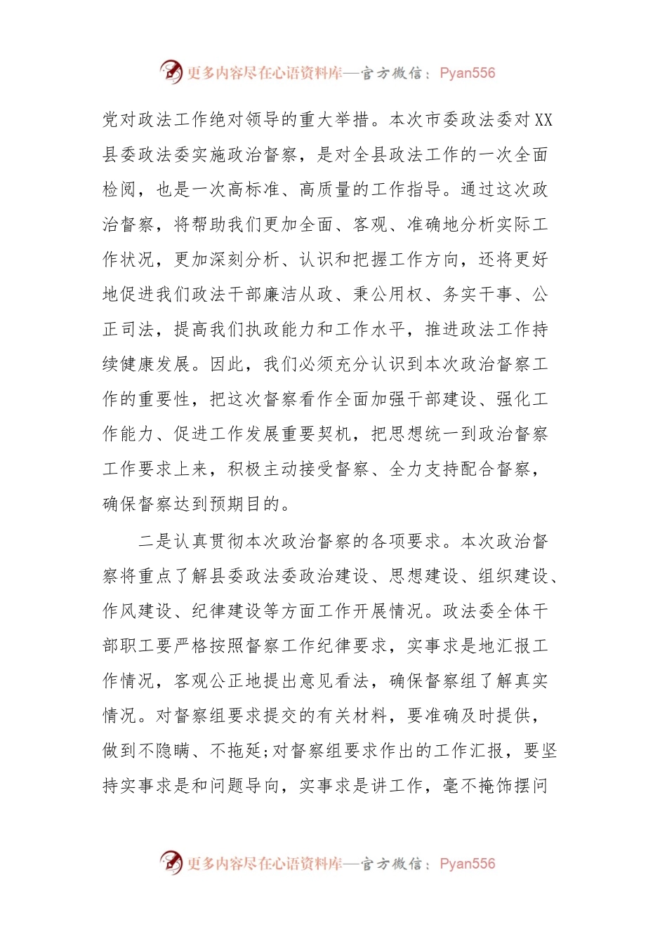 在政治督查工作动员部署会上的主持词和表态发言.docx_第2页