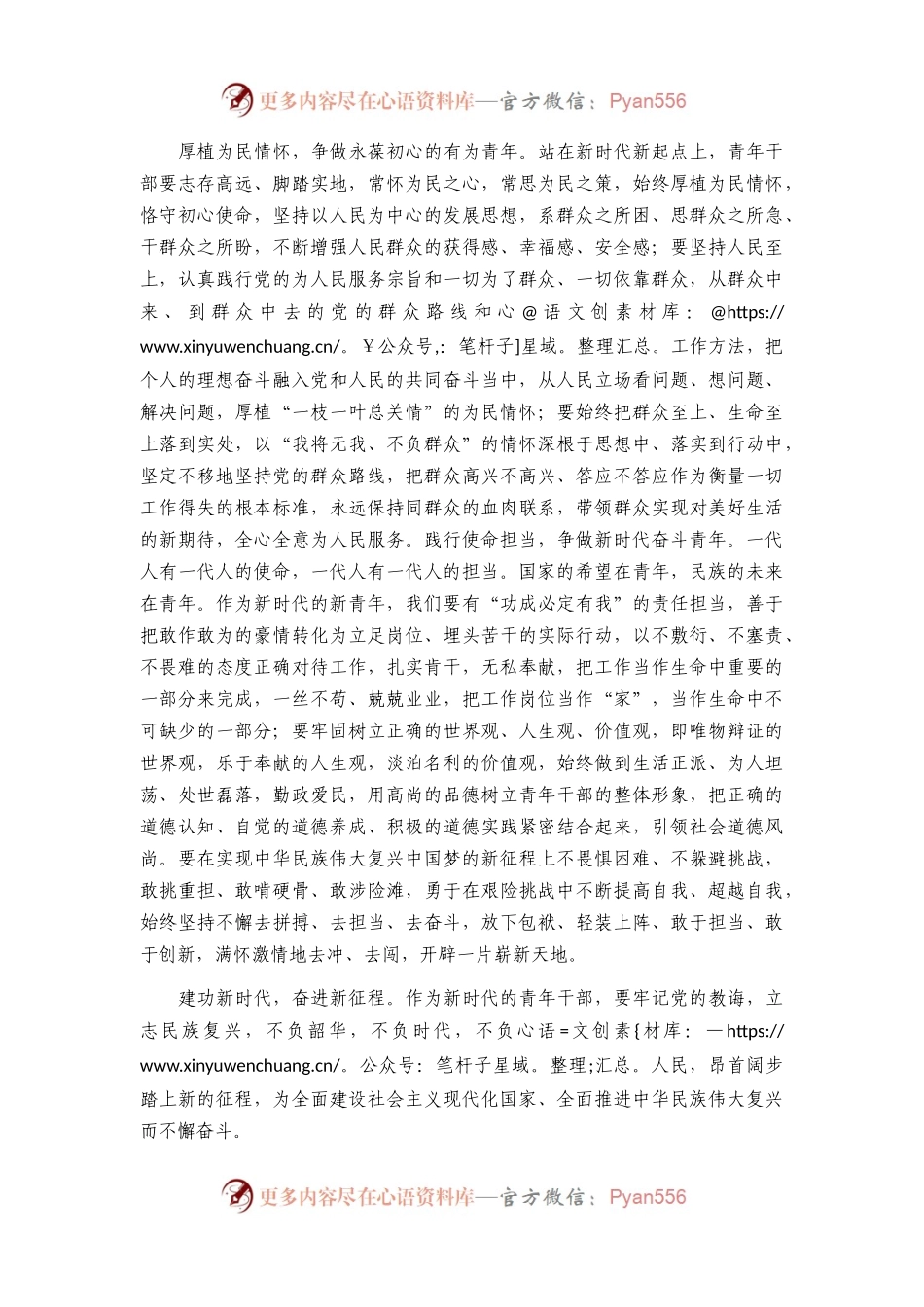 在实现中国梦的生动实践中放飞青春梦想.docx_第2页