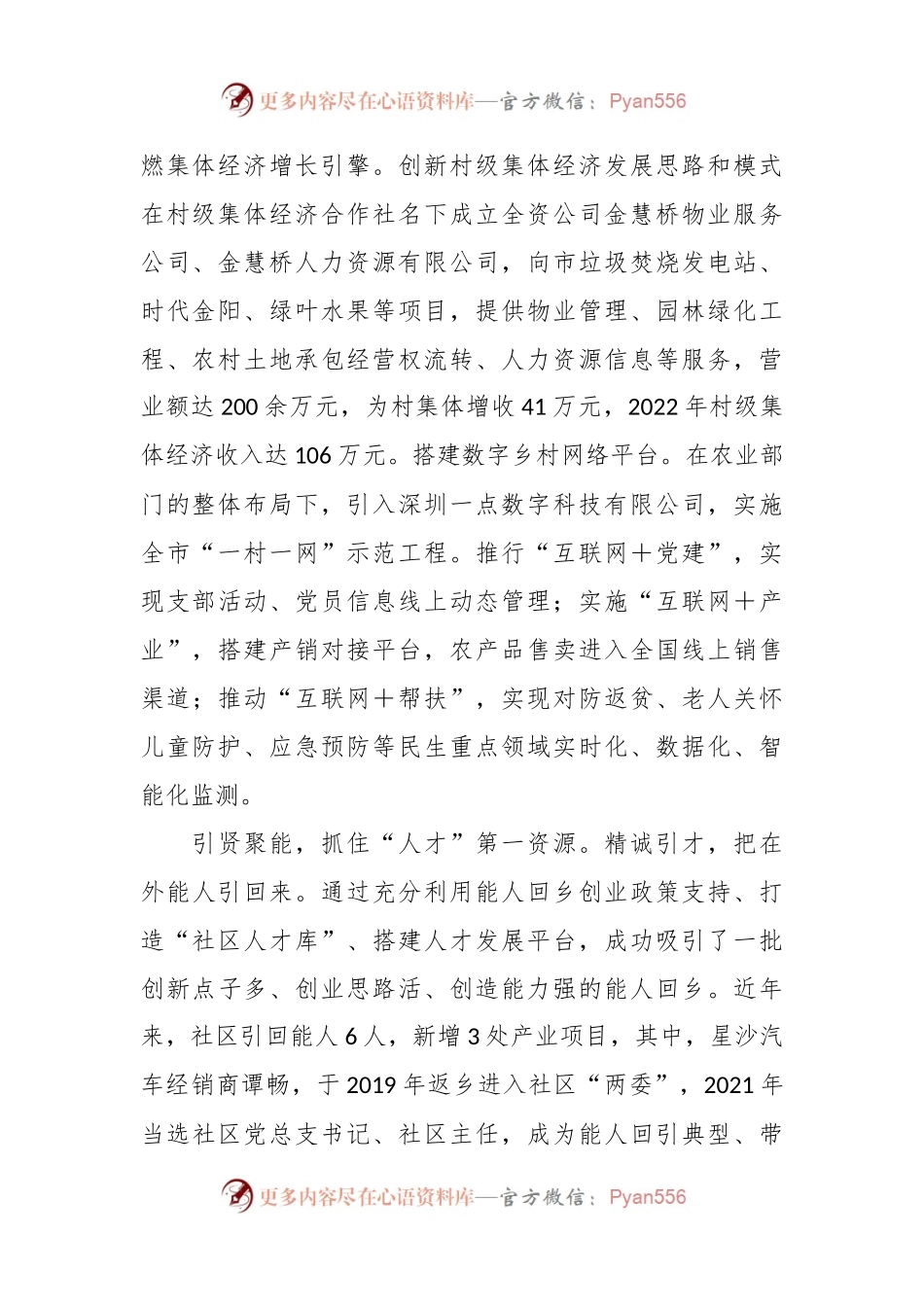 在全市抓党建促乡村振兴现状调研暨产业振兴试点村现场推动会上的发言.docx_第2页