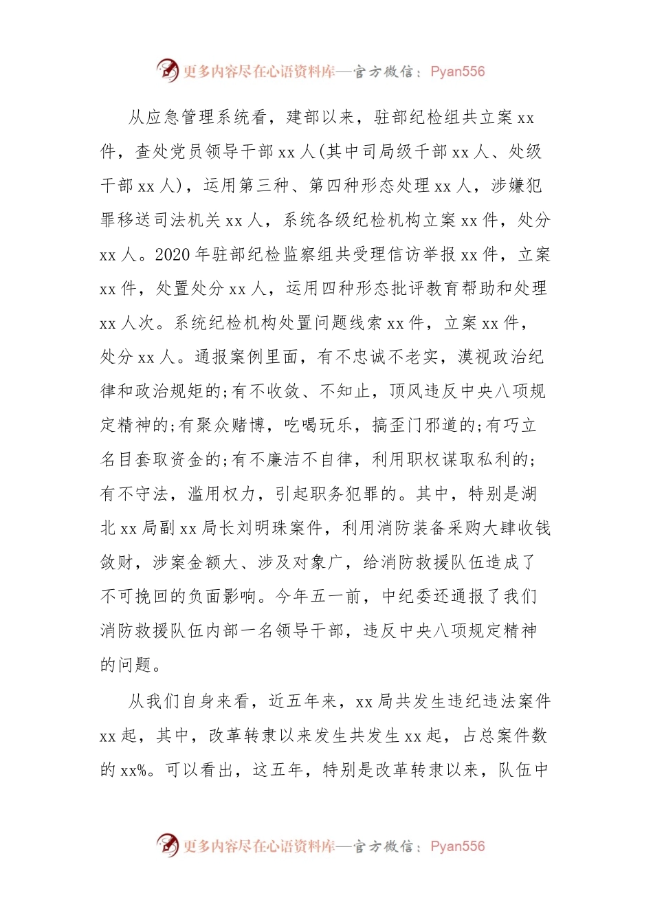 在xx局党风廉政建设暨警示教育大会上的讲话.docx_第2页