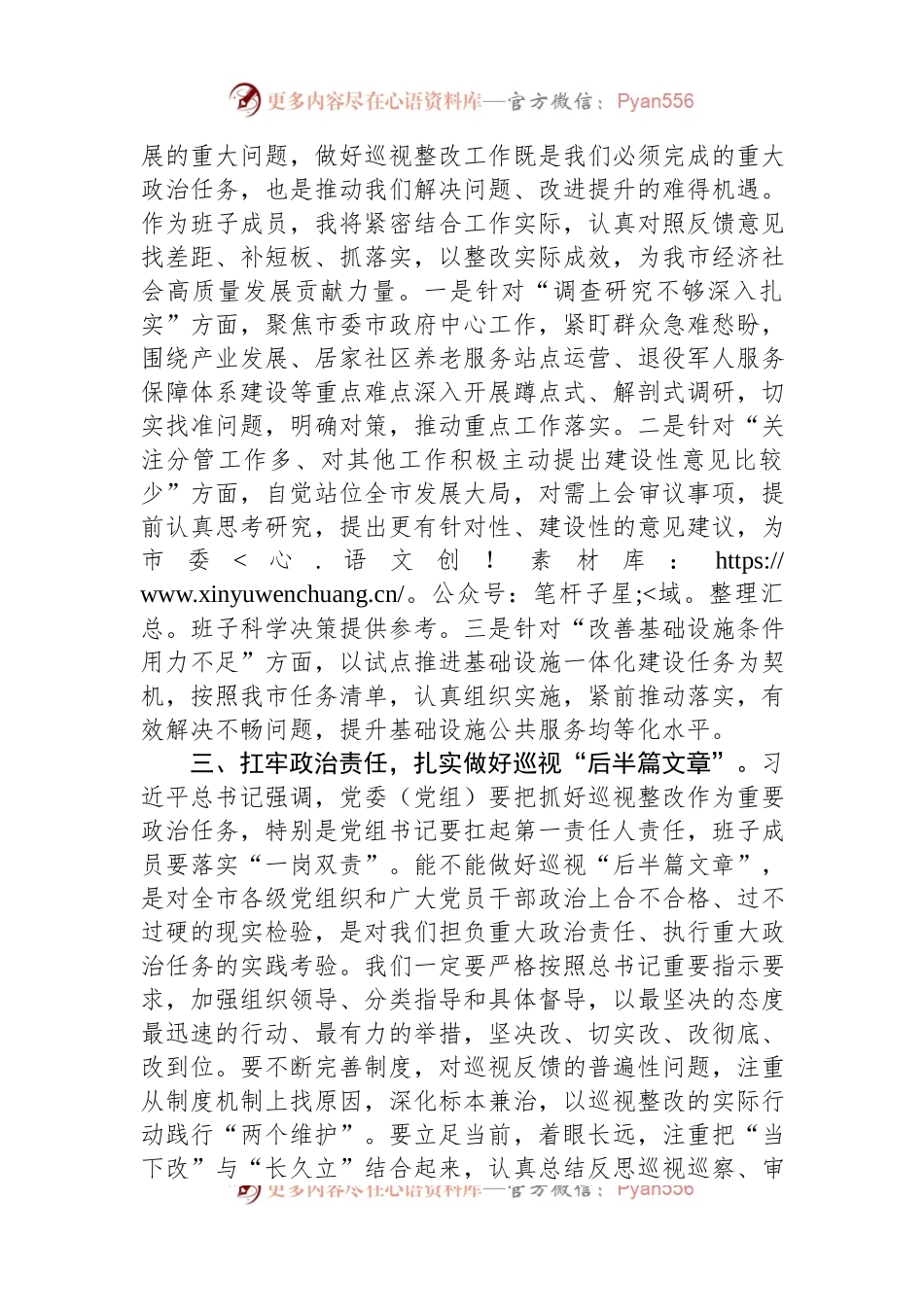 在市委理论学习中心组集体学习会上的发言提纲（巡视整改）.docx_第2页