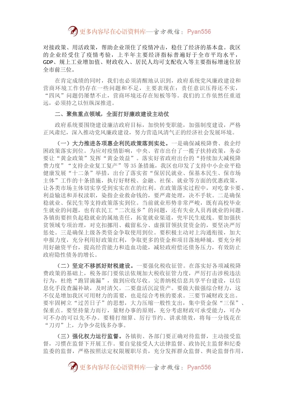 在区政府廉政工作暨优化营商环境会议上的讲话.docx_第2页