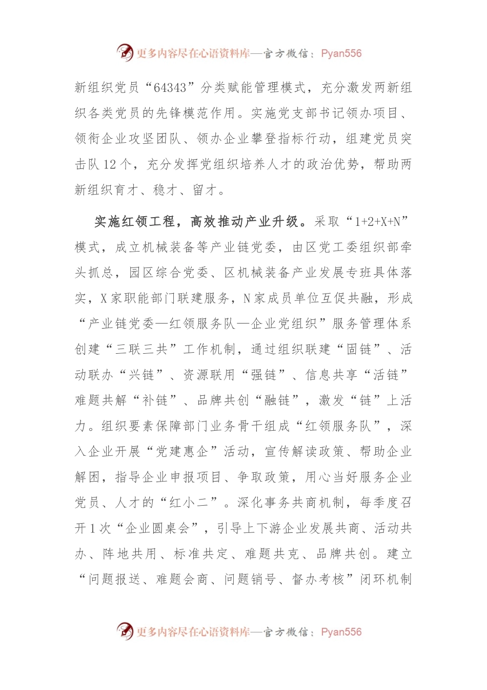 在全市机关党建工作创新暨规范化品牌化建设专题会议上的汇报发言.docx_第2页
