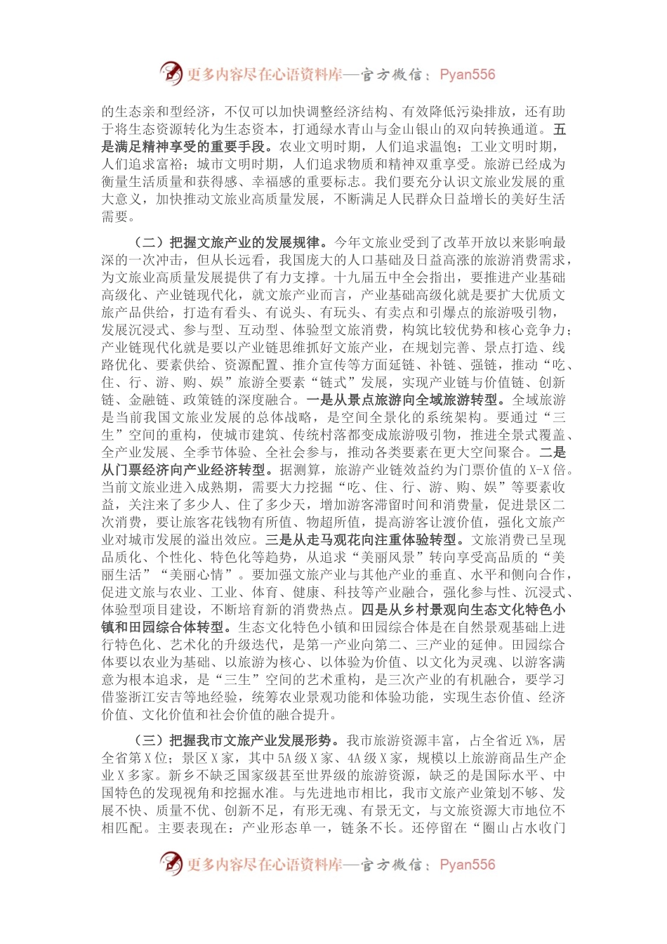 在全市文化旅游发展大会上的讲话.docx_第2页