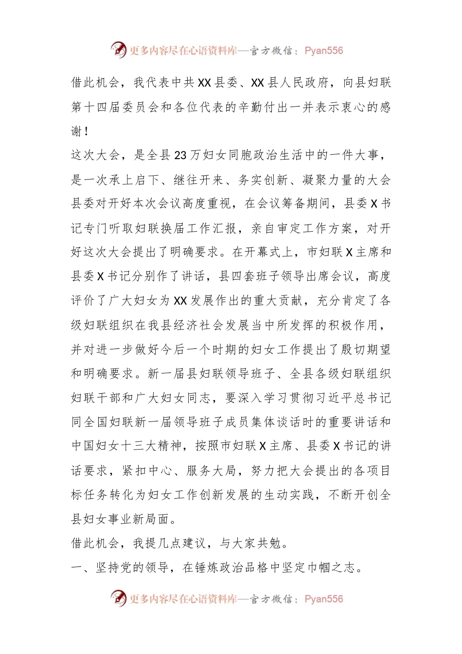 在县妇女代表大会闭幕式上的讲话.docx_第2页