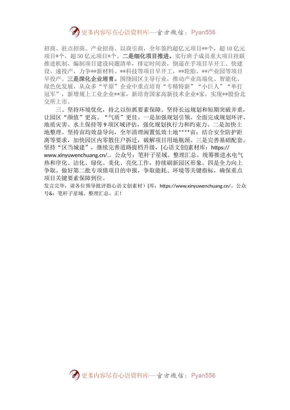 在市开发区建设会议上的表态发言.docx_第2页