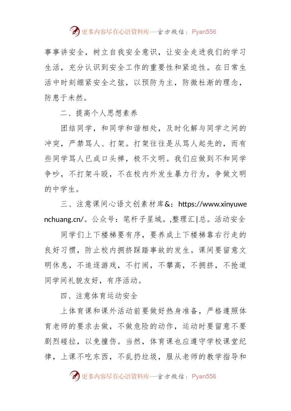 在中学“全国中小学生安全教育日”主题升旗仪式上的发言.docx_第2页