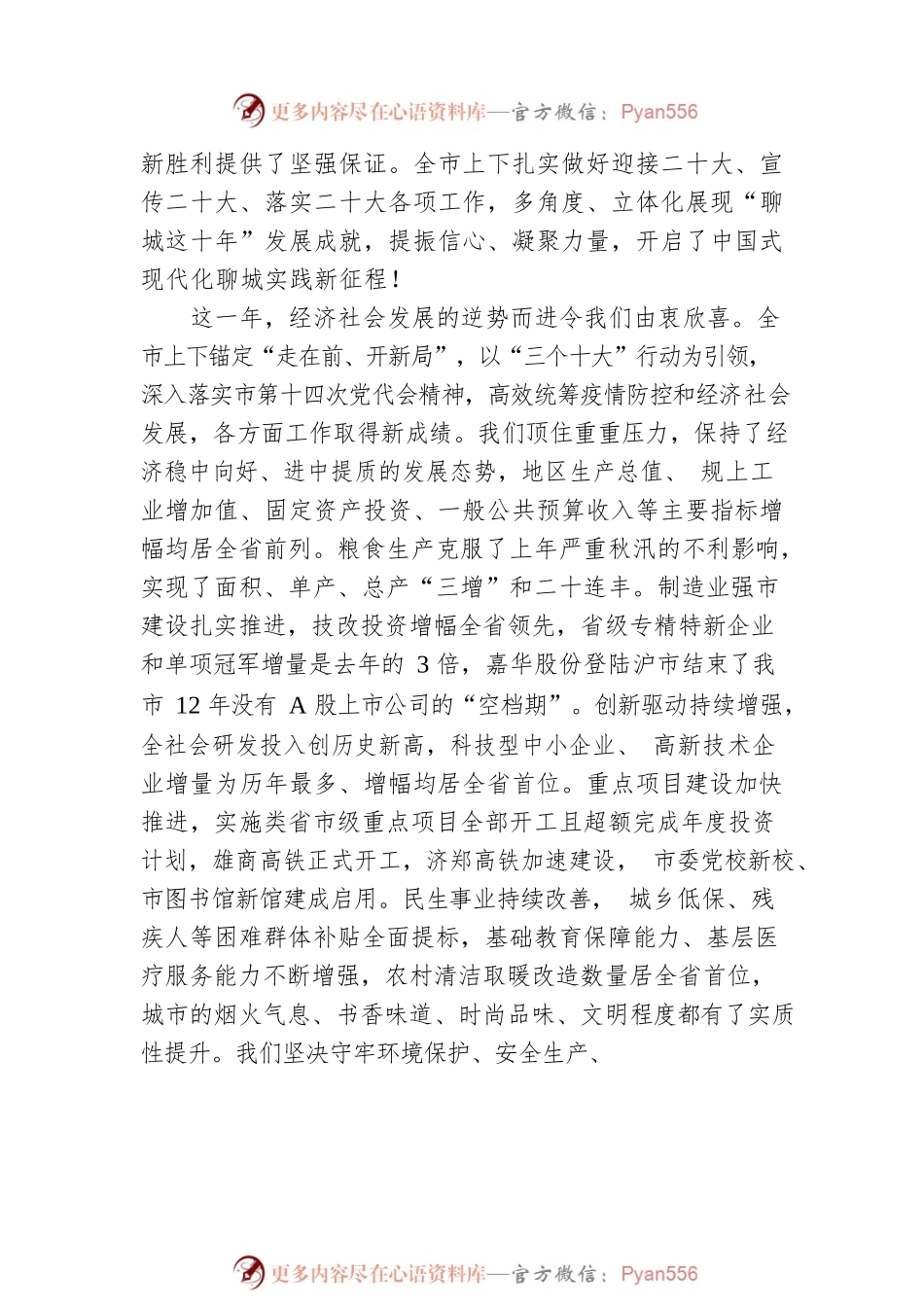 在政协第十四届聊城市委员会第二次会议开幕会议上的讲话.docx_第2页