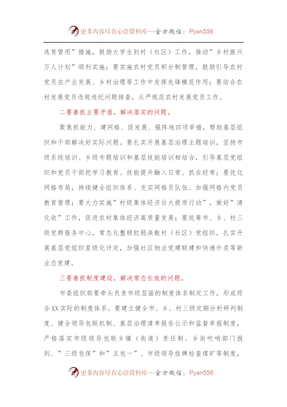 在全市抓党建促基层治理能力提升工作部署会议上的讲话.docx_第2页