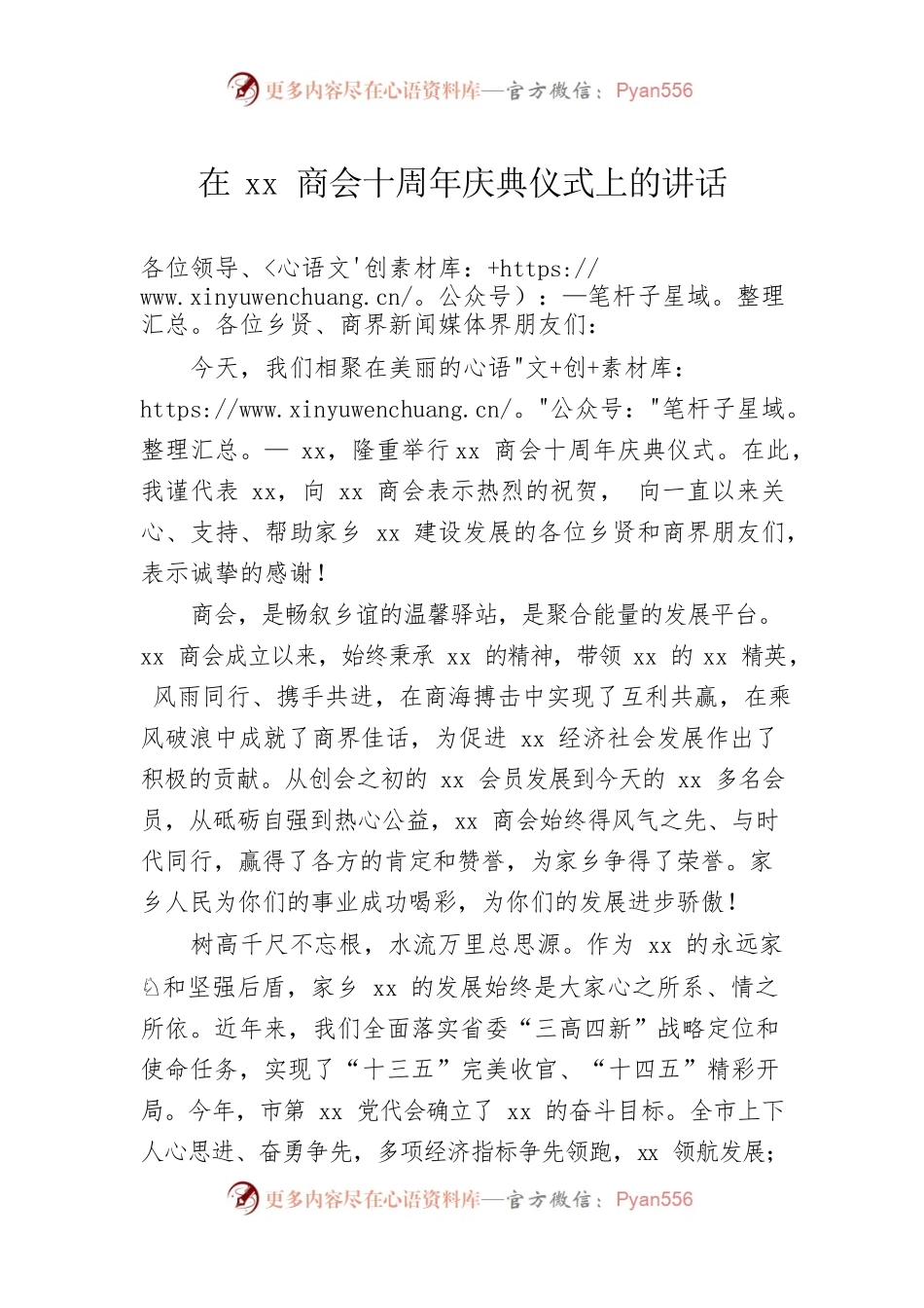 在xx商会十周年庆典仪式上的讲话.docx_第1页