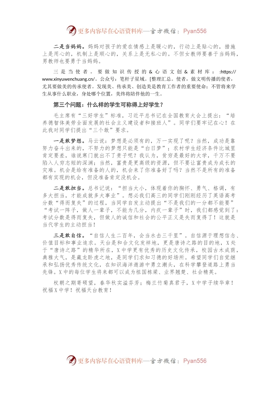 在X中学X周年校庆上的讲话.docx_第2页