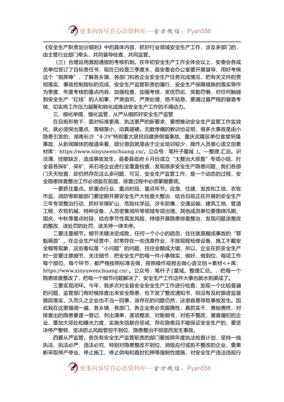 在全县安全生产工作会议暨安全生产警示教育集体约谈会讲话.docx_第2页