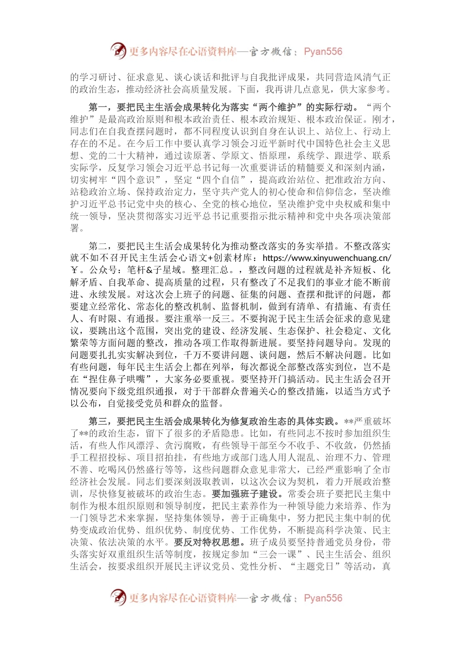 在指导县委民主生活时的讲话.docx_第2页