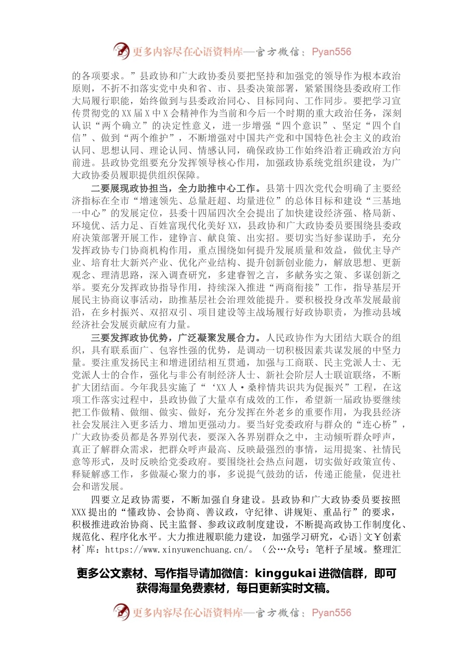 在县政协十一届一次会议闭幕式上的讲话.docx_第2页