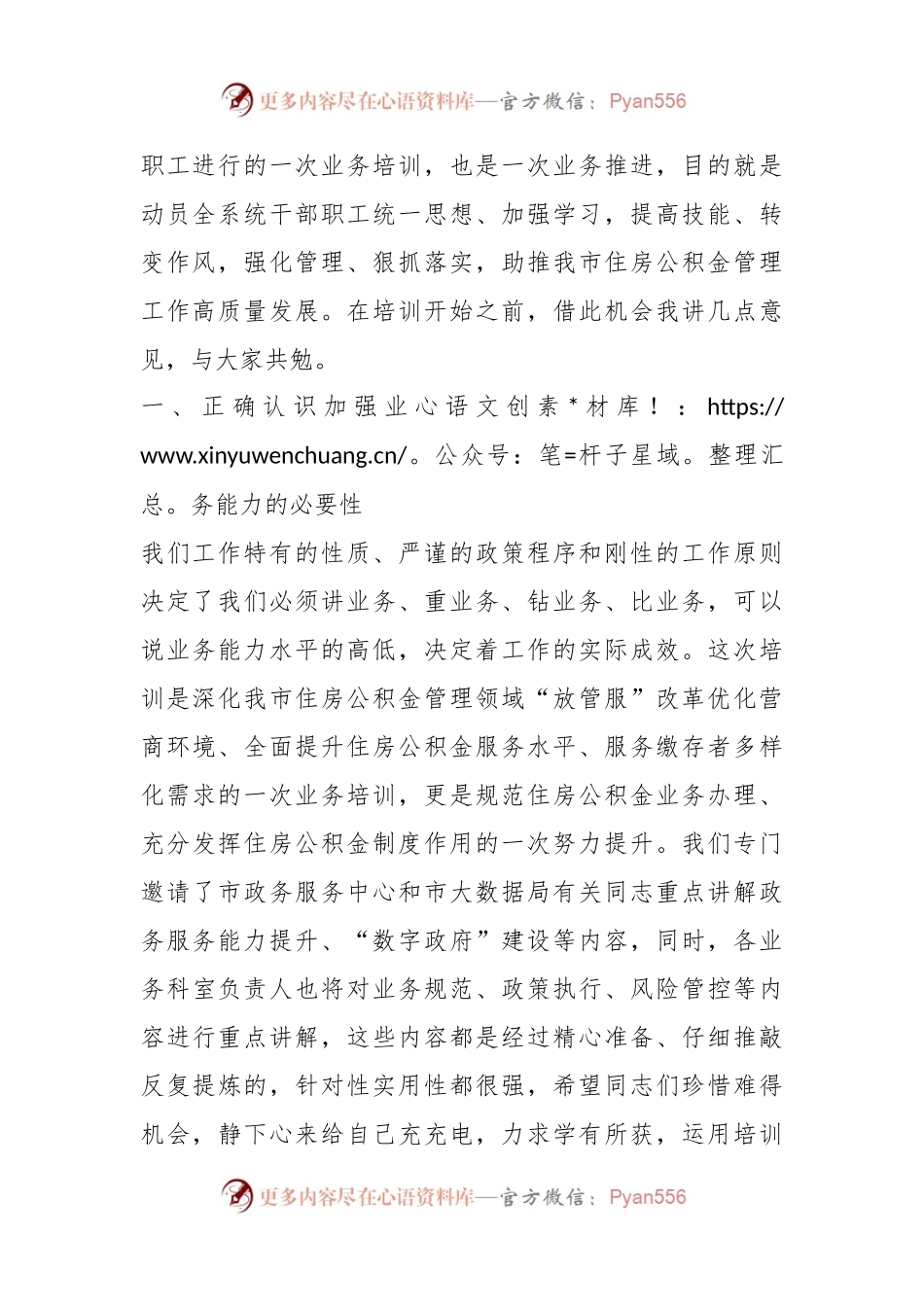 在全市住房公积金业务能力和服务水平提升培训会上的讲话.docx_第2页