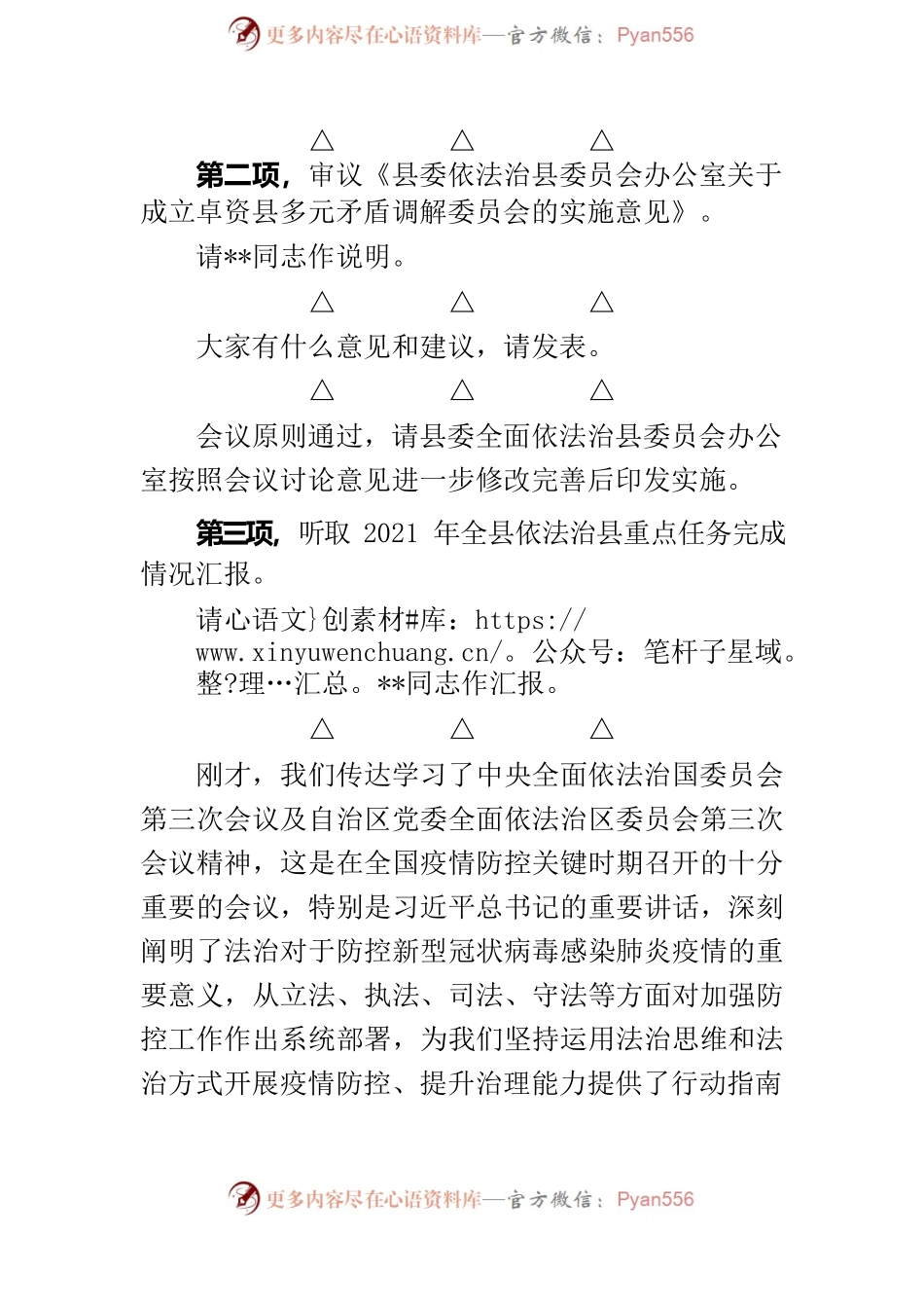 在县委全面依法治县委员会第二次会议上的主持词及讲话提纲.docx_第2页
