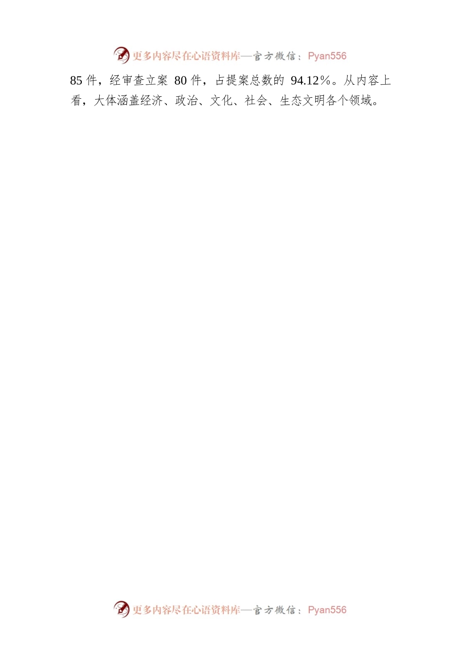 在区政协X届X次会议提案交办会上的讲话.docx_第2页