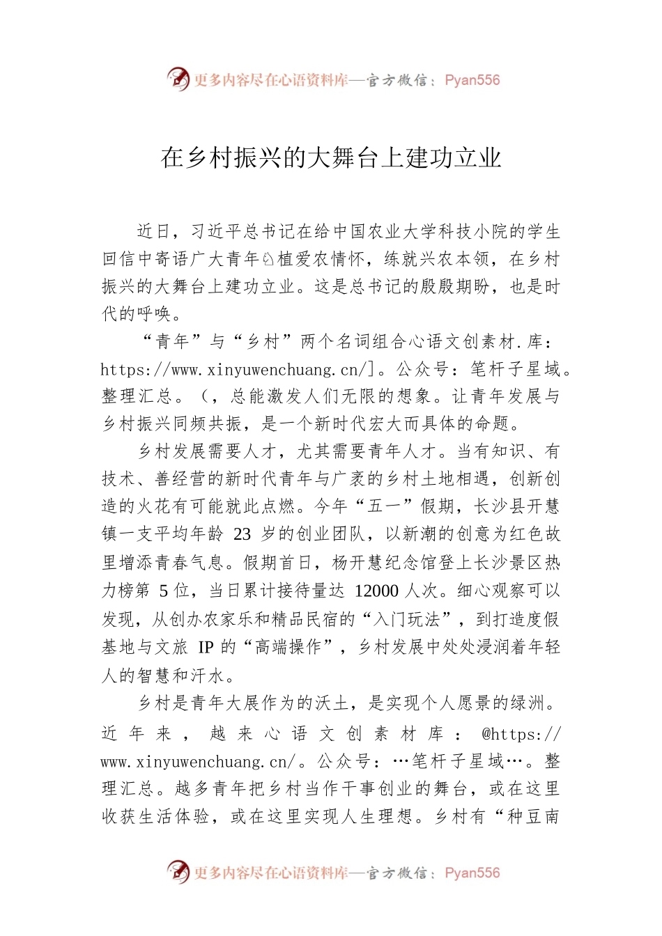 在乡村振兴的大舞台上建功立业.docx_第1页