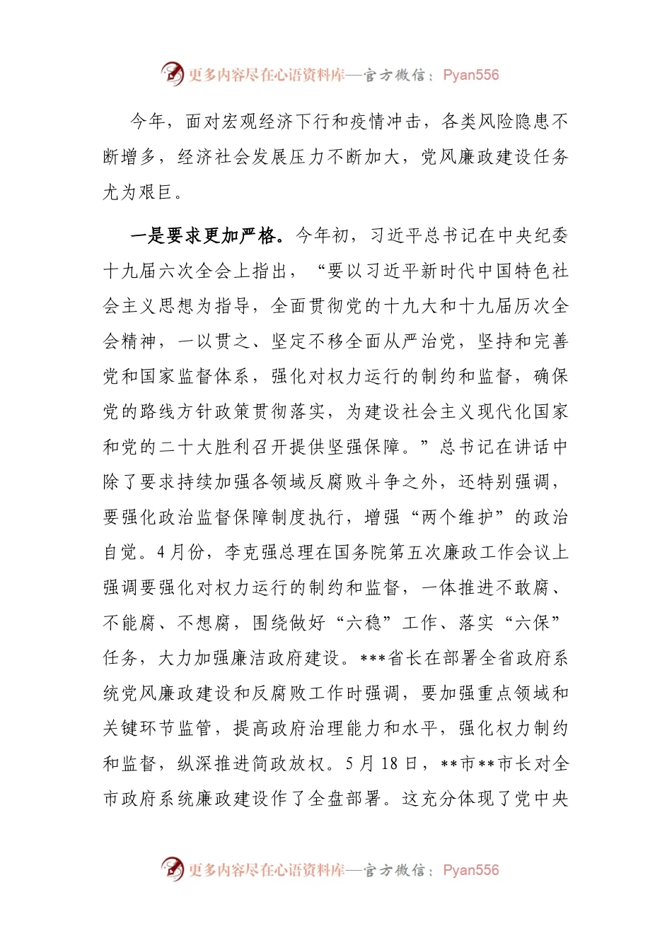 在六届市政府第一次廉政工作会议上的讲话.docx_第2页