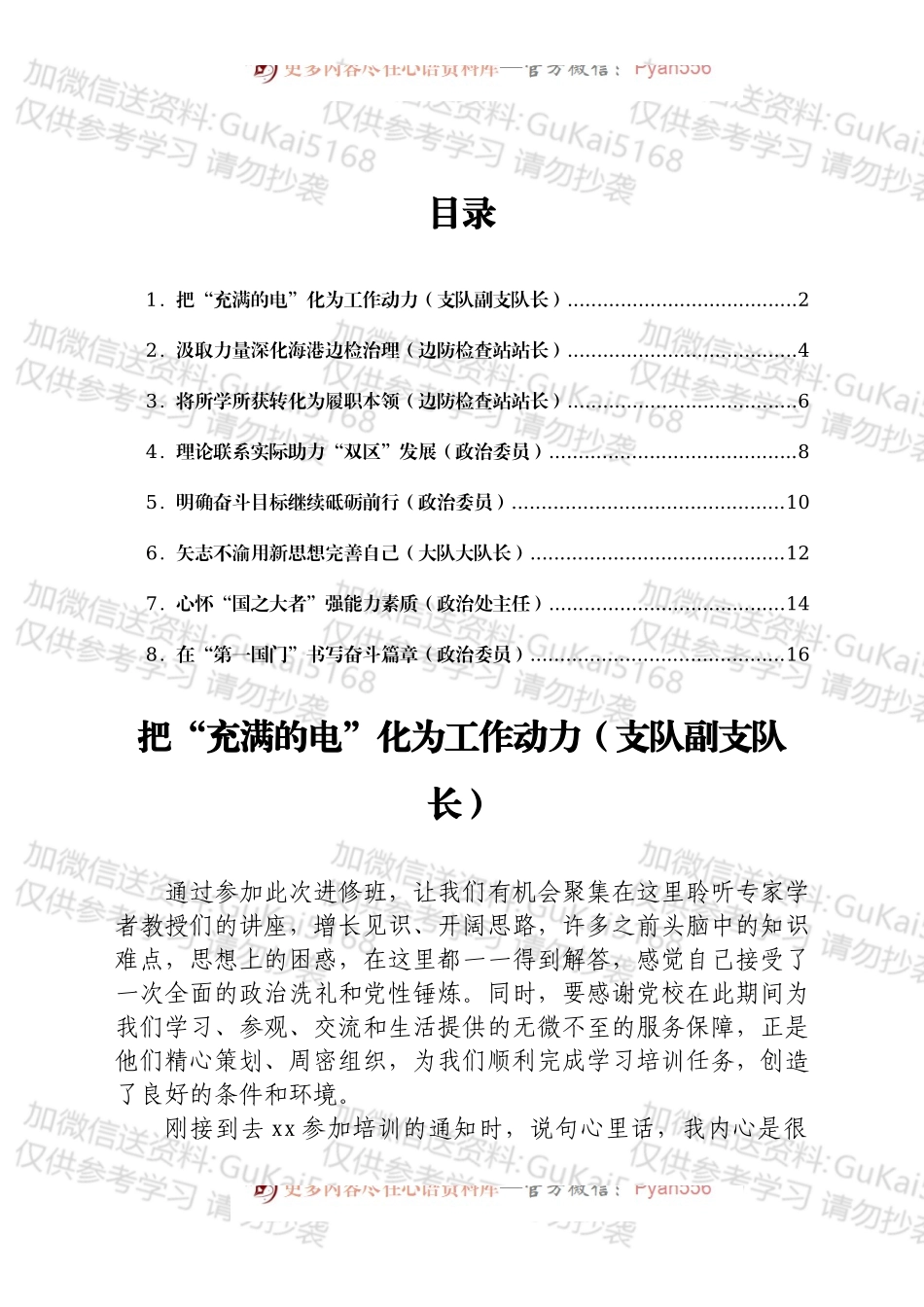 在处级干部进修班结业式上的交流发言汇编8篇.docx_第1页