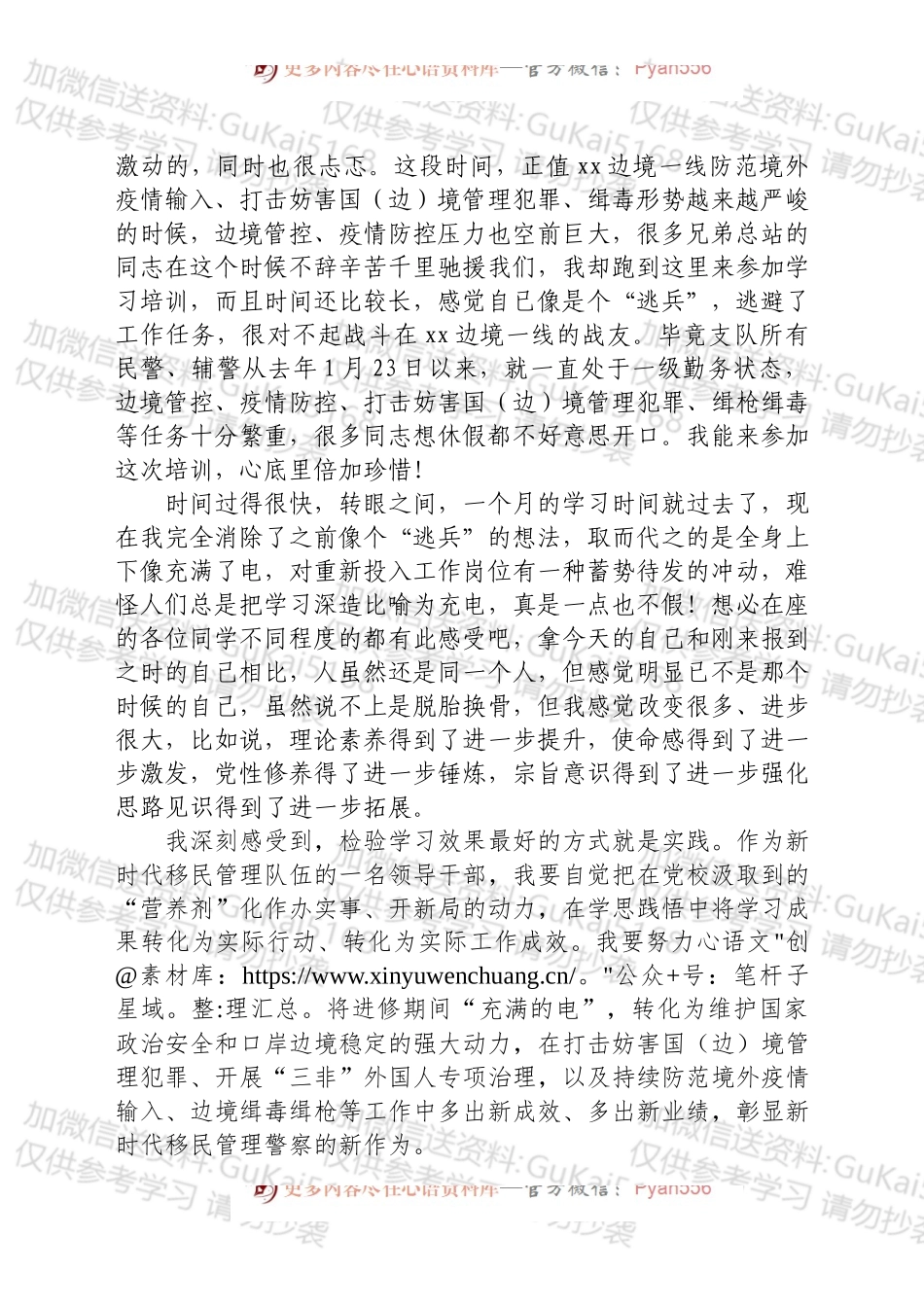 在处级干部进修班结业式上的交流发言汇编8篇.docx_第2页