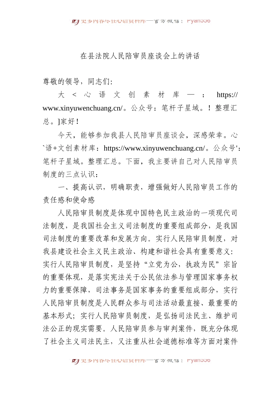 在县法院人民陪审员座谈会上的讲话.docx_第1页