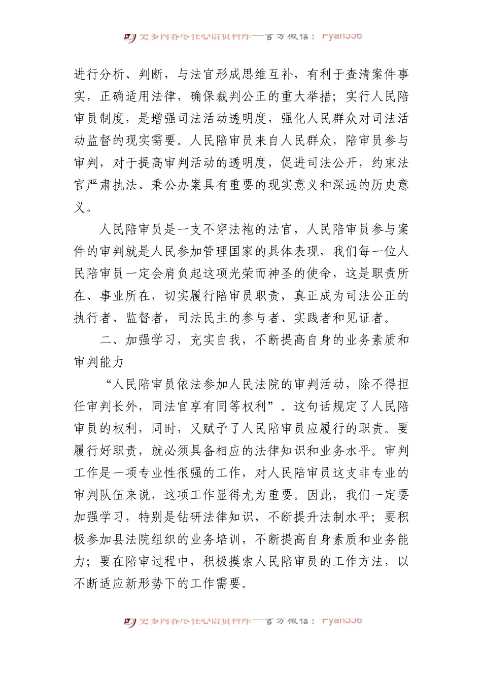 在县法院人民陪审员座谈会上的讲话.docx_第2页