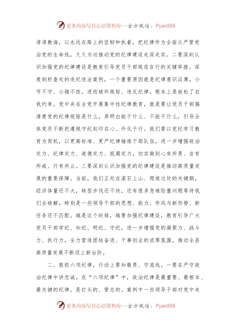 在全县警示教育会上的讲话.docx_第2页