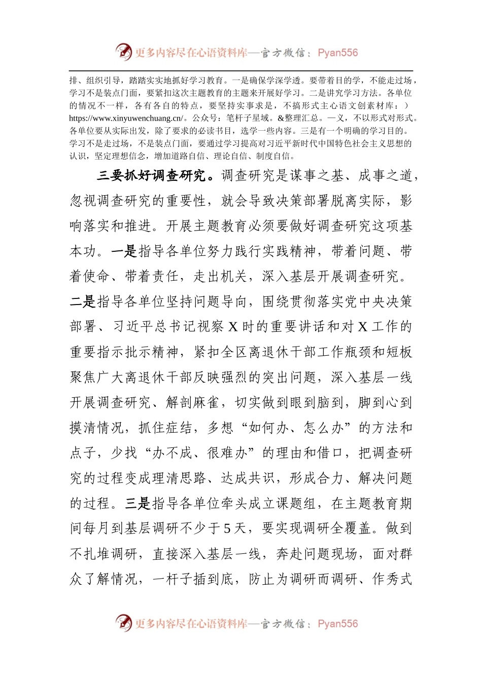 在巡回指导组培训会上的讲话提纲.docx_第2页