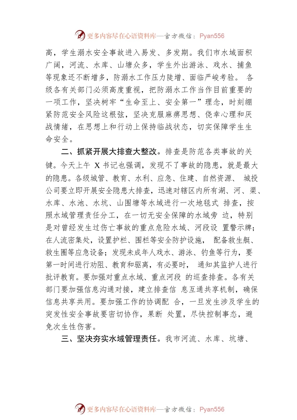 在全市防溺水工作电视电话会议上的讲话.docx_第2页