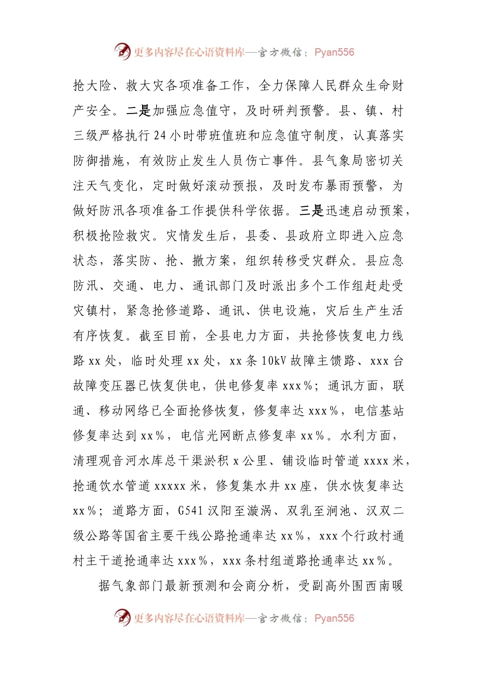 在应对新一轮强降雨工作战前动员部署视频会议上的讲话.docx_第2页
