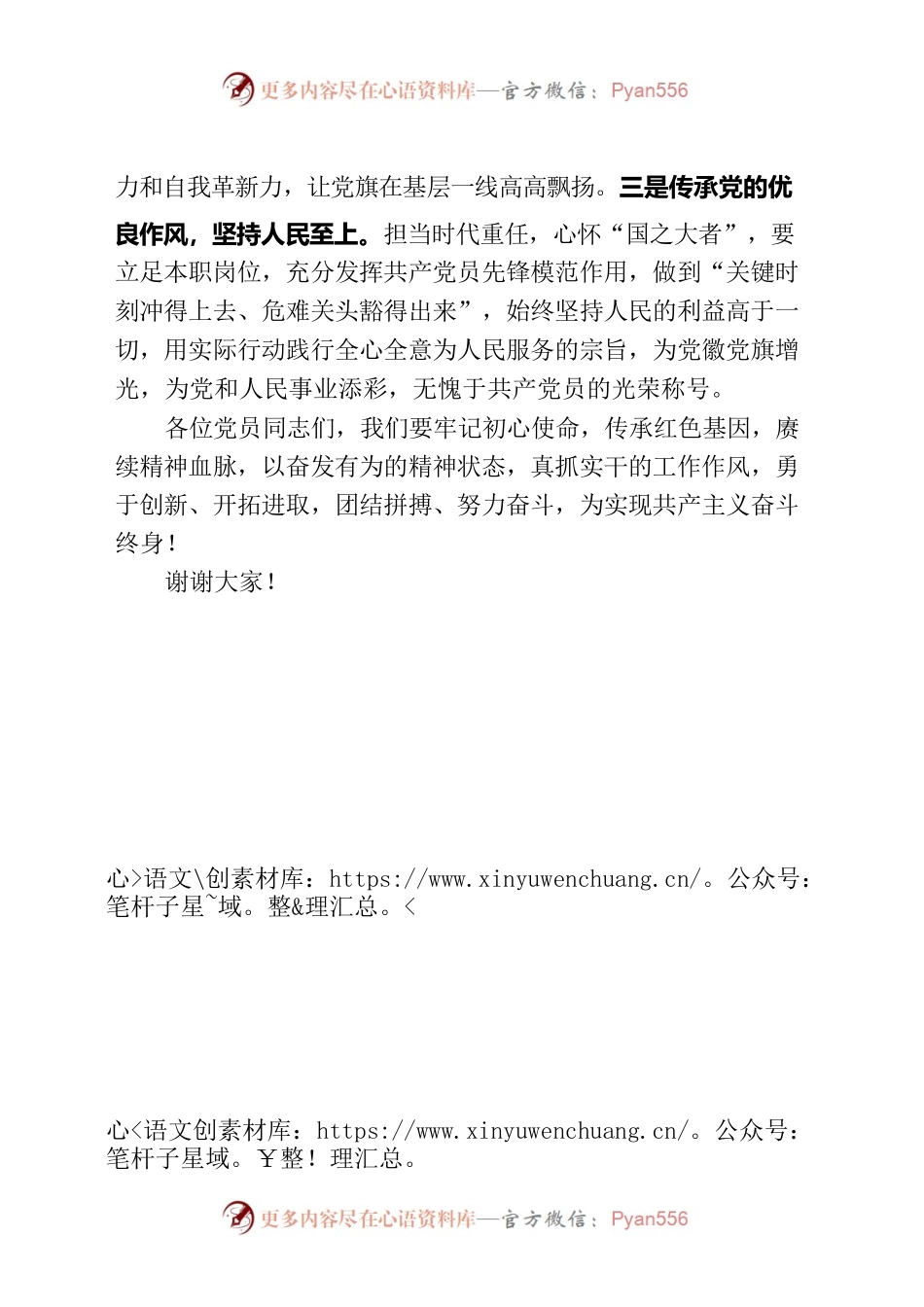 在“赓续红色血脉，弘扬建党精神”庆“七一”主题活动上的讲话.docx_第2页