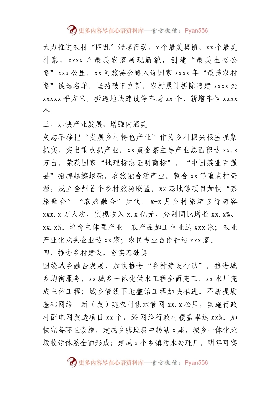 在推进乡村振兴工作会议上的经验交流发言（7篇）.docx_第2页