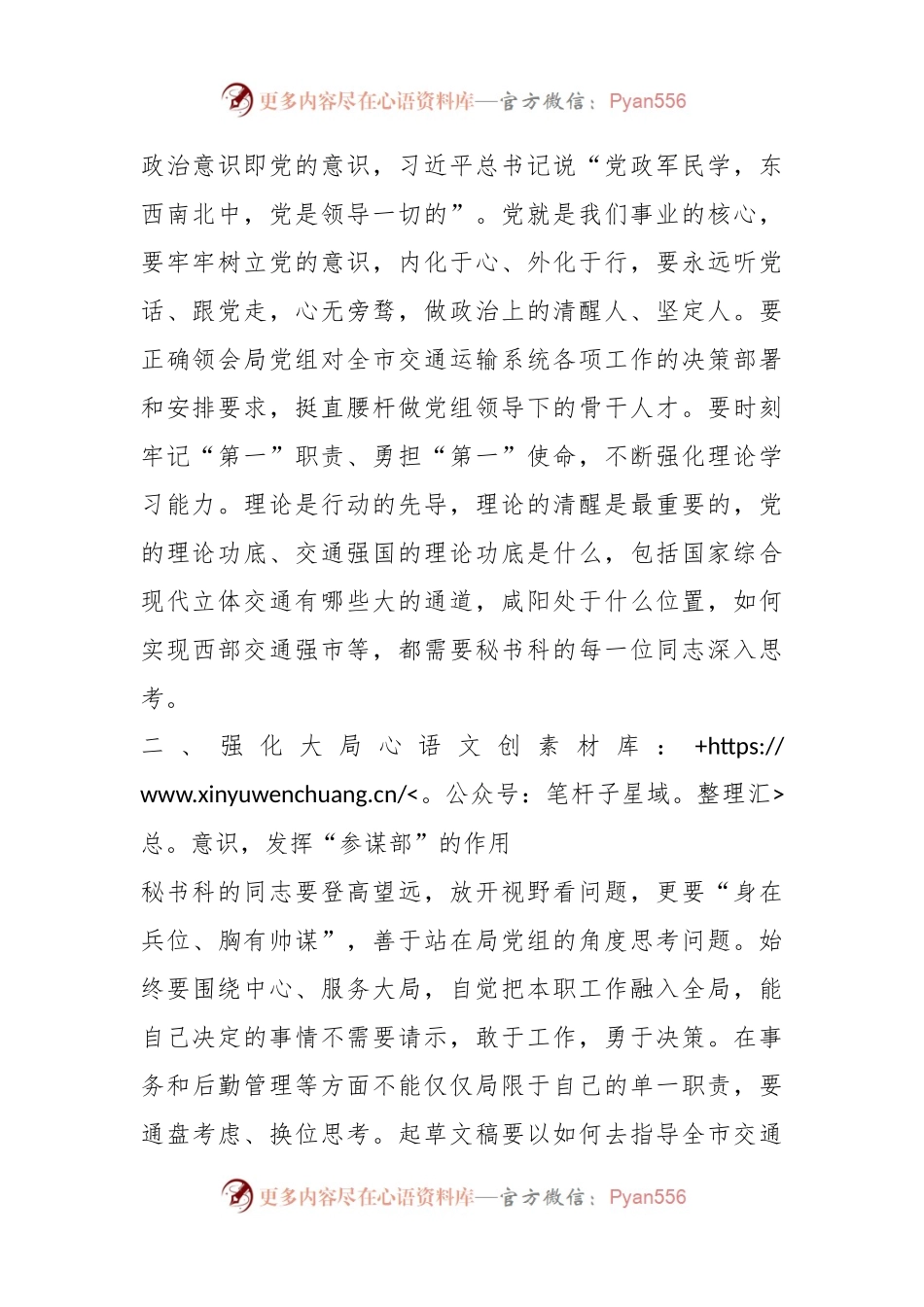 在参加局机关党委第一支部小组专题组织生活会的讲话.docx_第2页