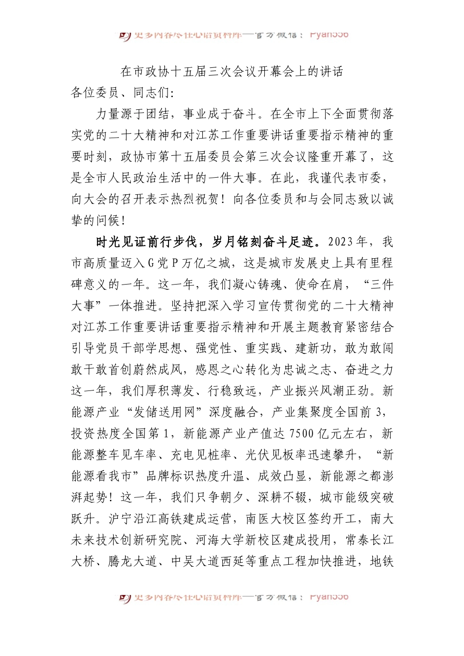 在市政协十五届三次会议开幕会上的讲话 (1).docx_第1页