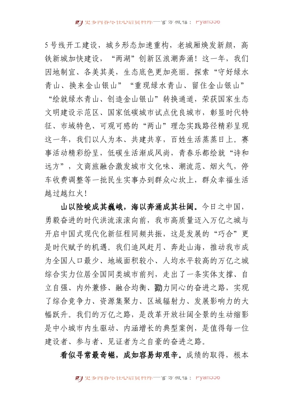 在市政协十五届三次会议开幕会上的讲话 (1).docx_第2页