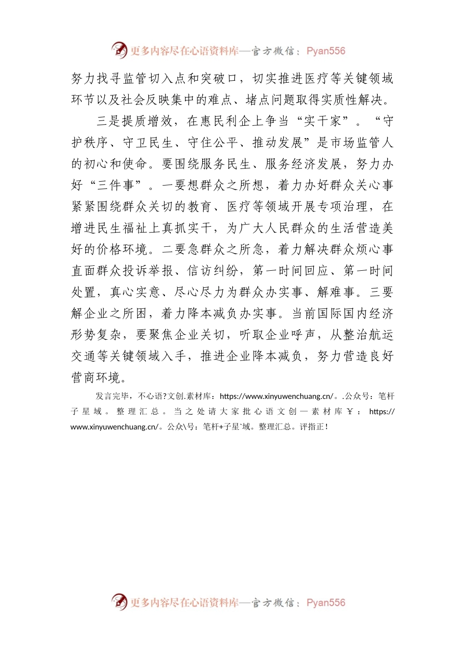 在市场监管局主题教育集中研讨会上的发言.docx_第2页