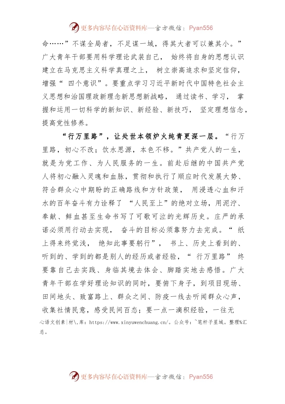 在党的十九届七中全会第二次全体会议上的讲话精神心得体会两篇.docx_第2页