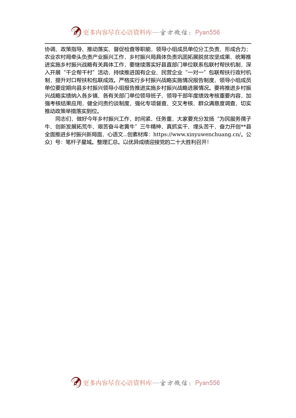 在全县2022年第3次乡村振兴专题会议上的讲话.docx_第2页