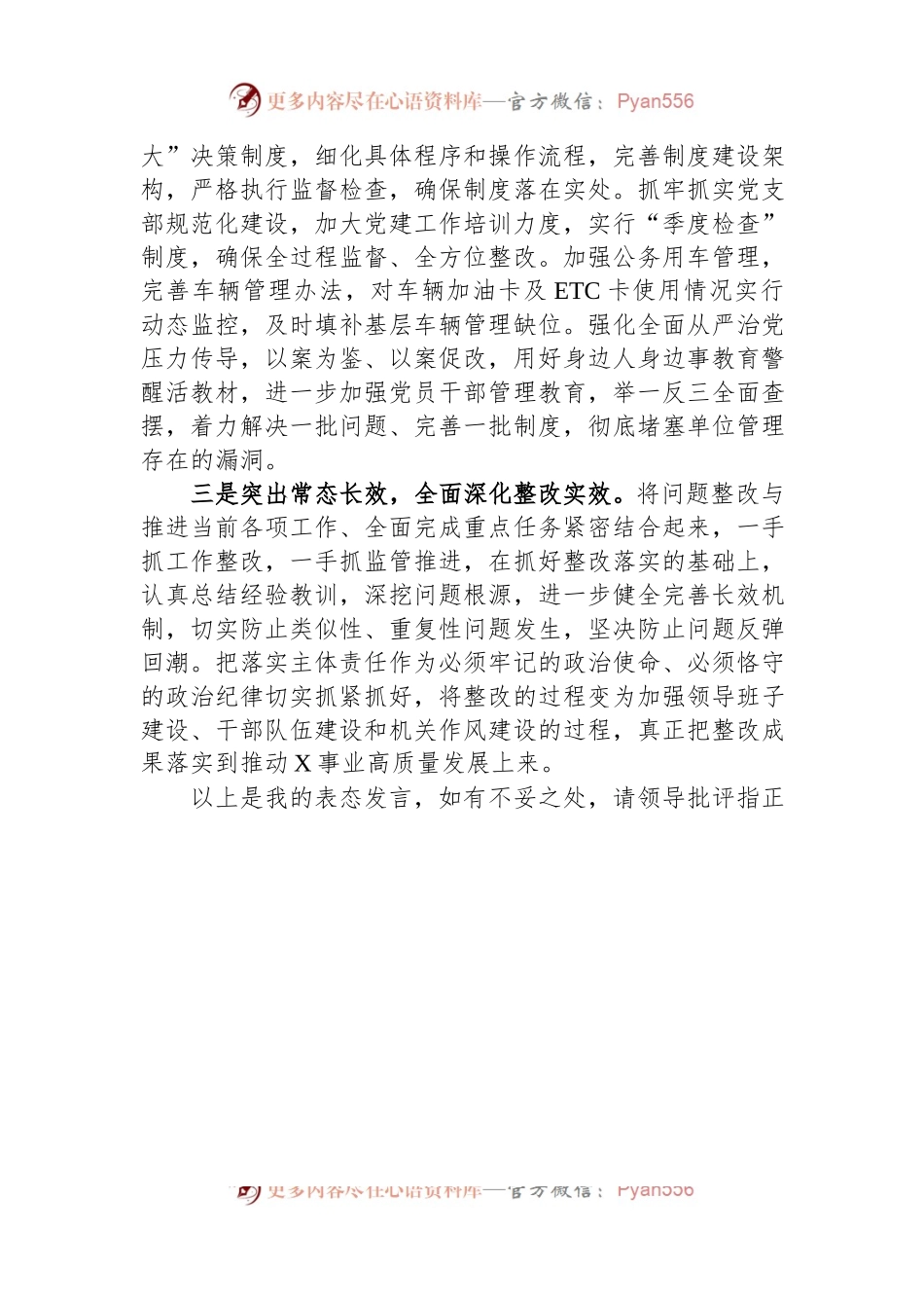 在全面从严治党考核督查反馈约谈会上的表态发言.docx_第2页