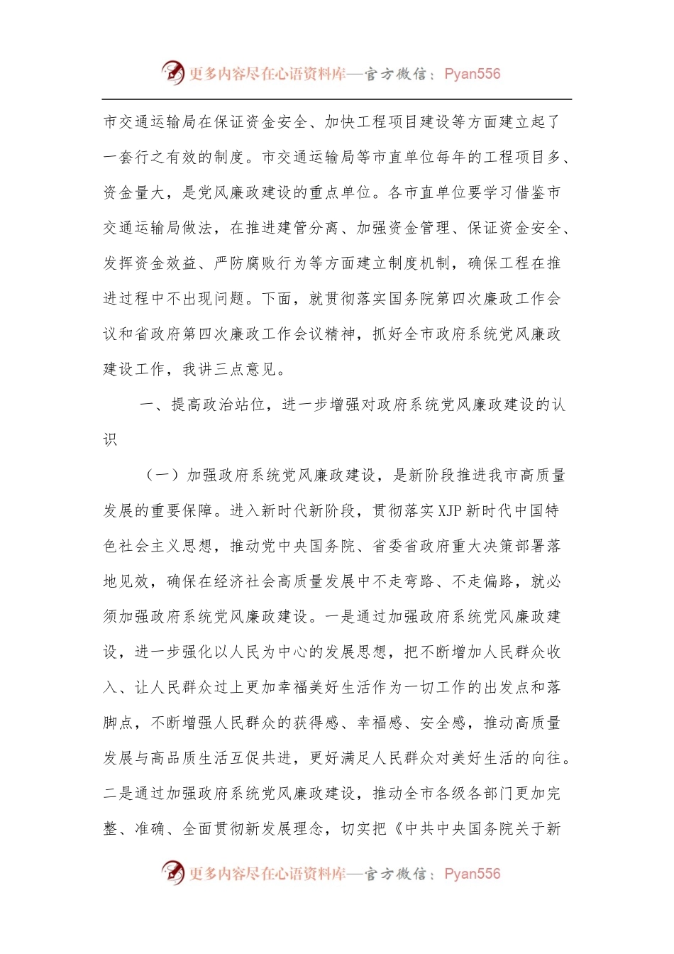 在市政府廉政工作会议上的讲话（二）.docx_第2页